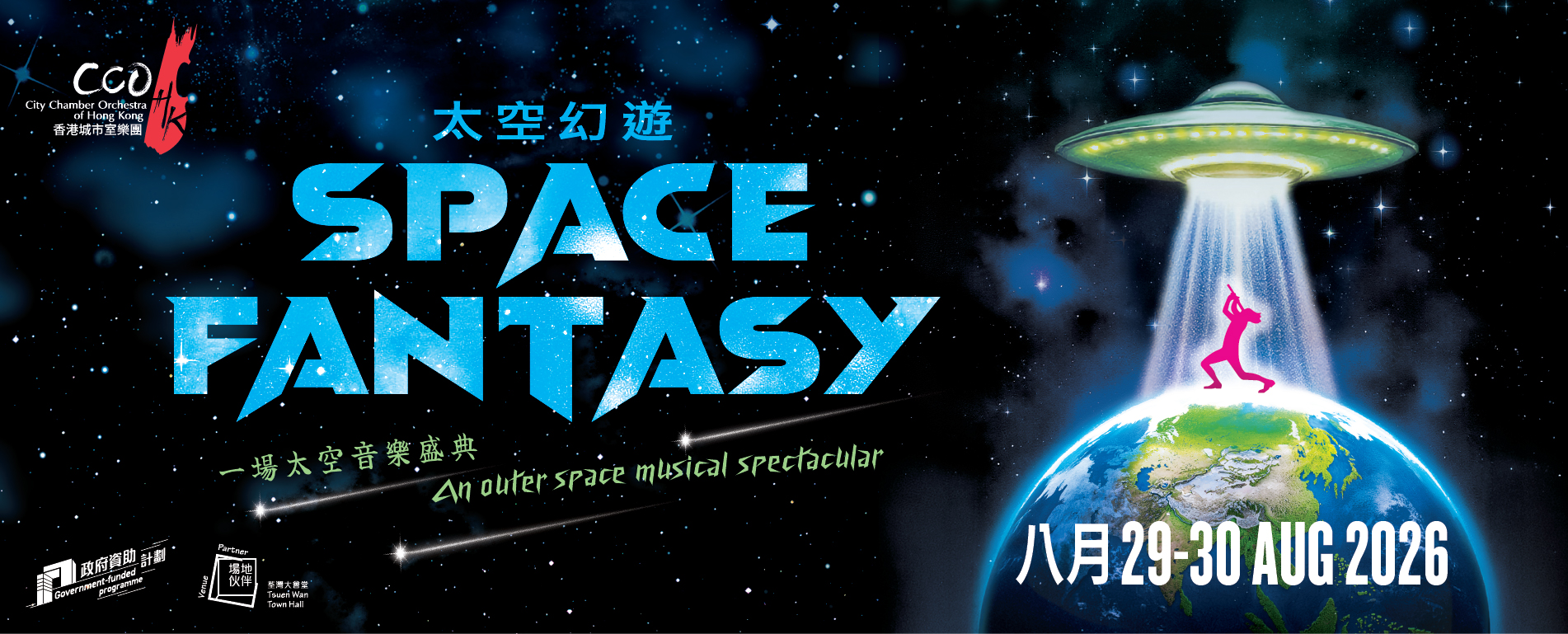 太空幻游